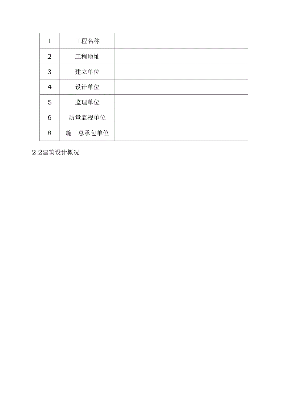 二次结构施工方案普通轻集料空心砌块.docx_第3页