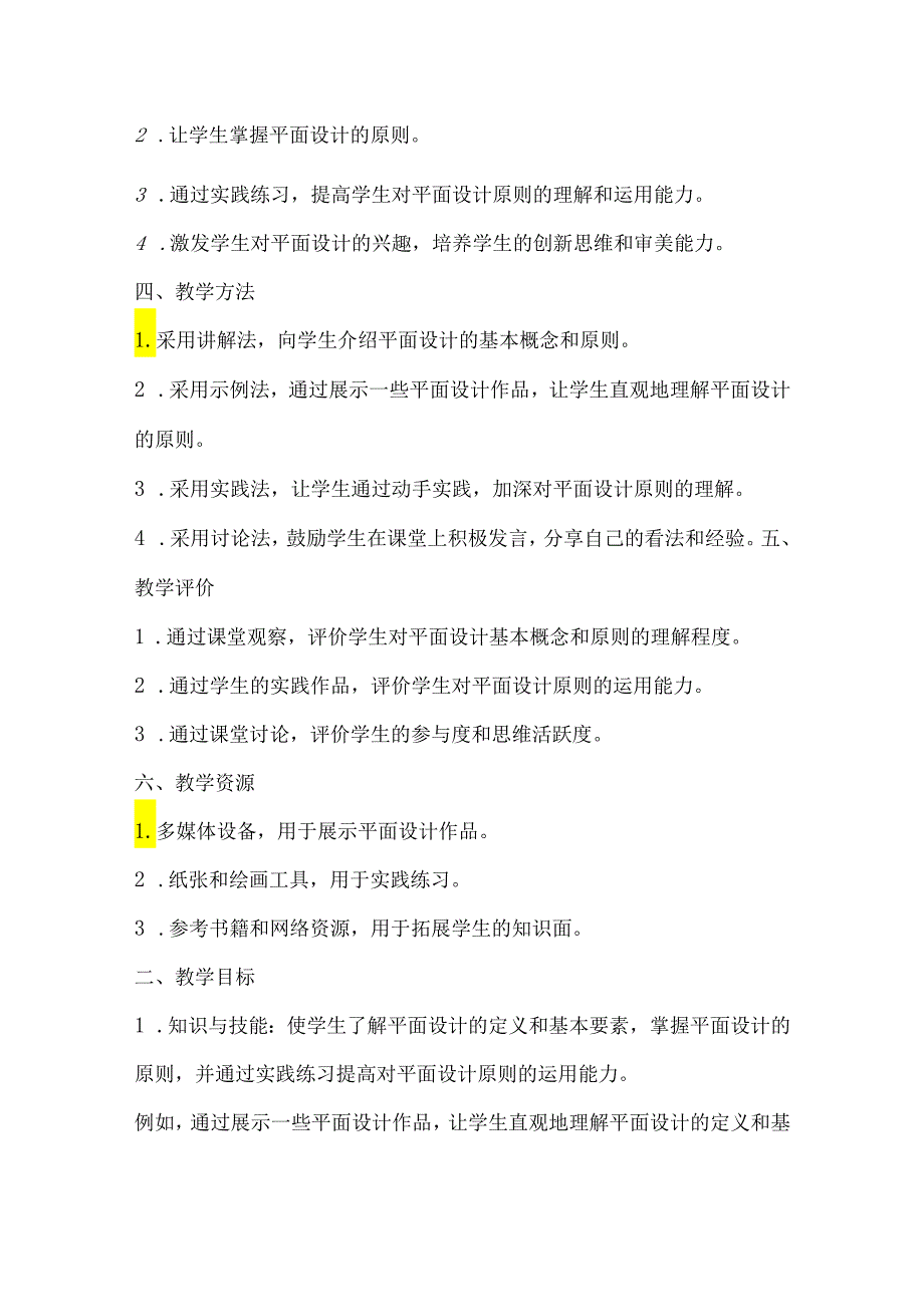 第五单元 平面设计的盛宴 教学设计 2023—2024学年人教版初中美术七年级下册.docx_第2页