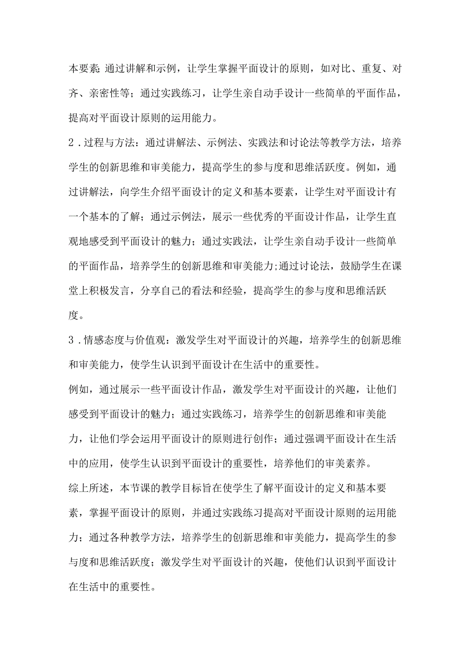 第五单元 平面设计的盛宴 教学设计 2023—2024学年人教版初中美术七年级下册.docx_第3页