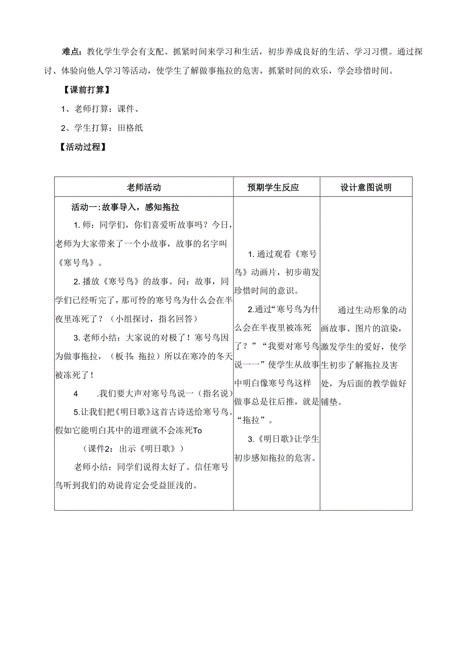 3.《我不拖拉》教学设计.docx_第2页