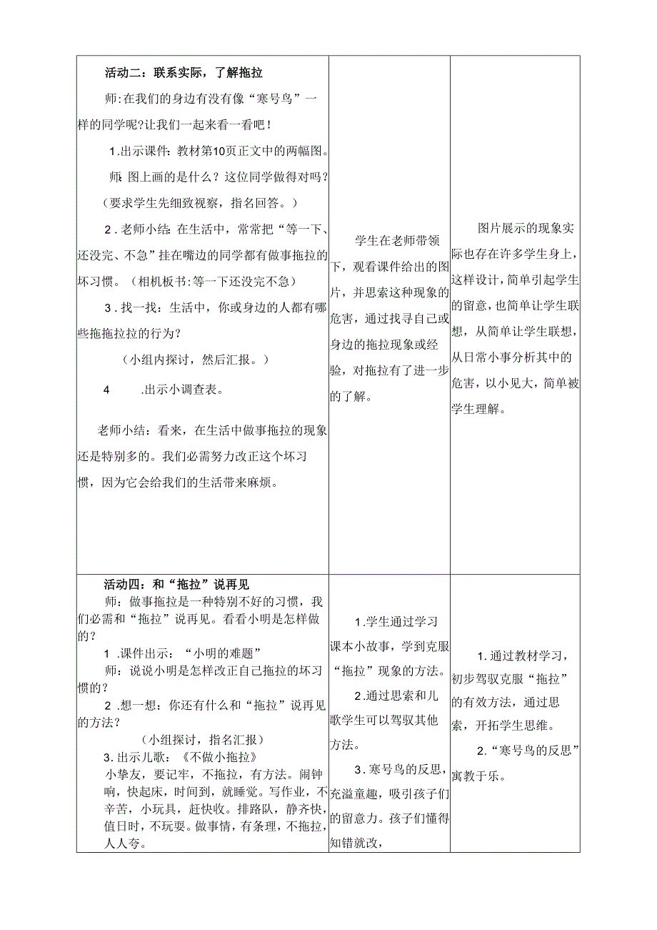 3.《我不拖拉》教学设计.docx_第3页