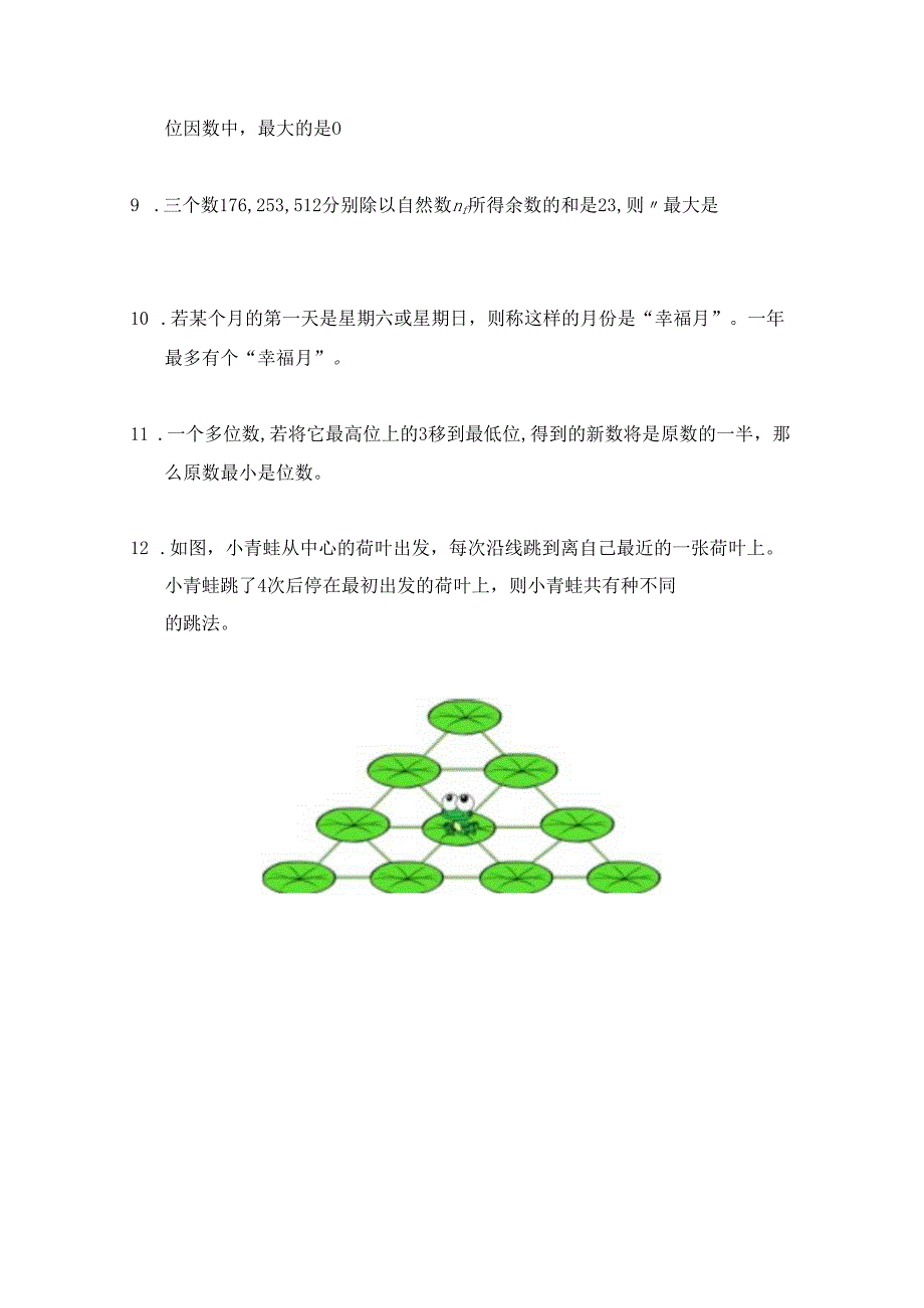 2023希望杯夏令营比赛试题个人赛——五年级.docx_第2页