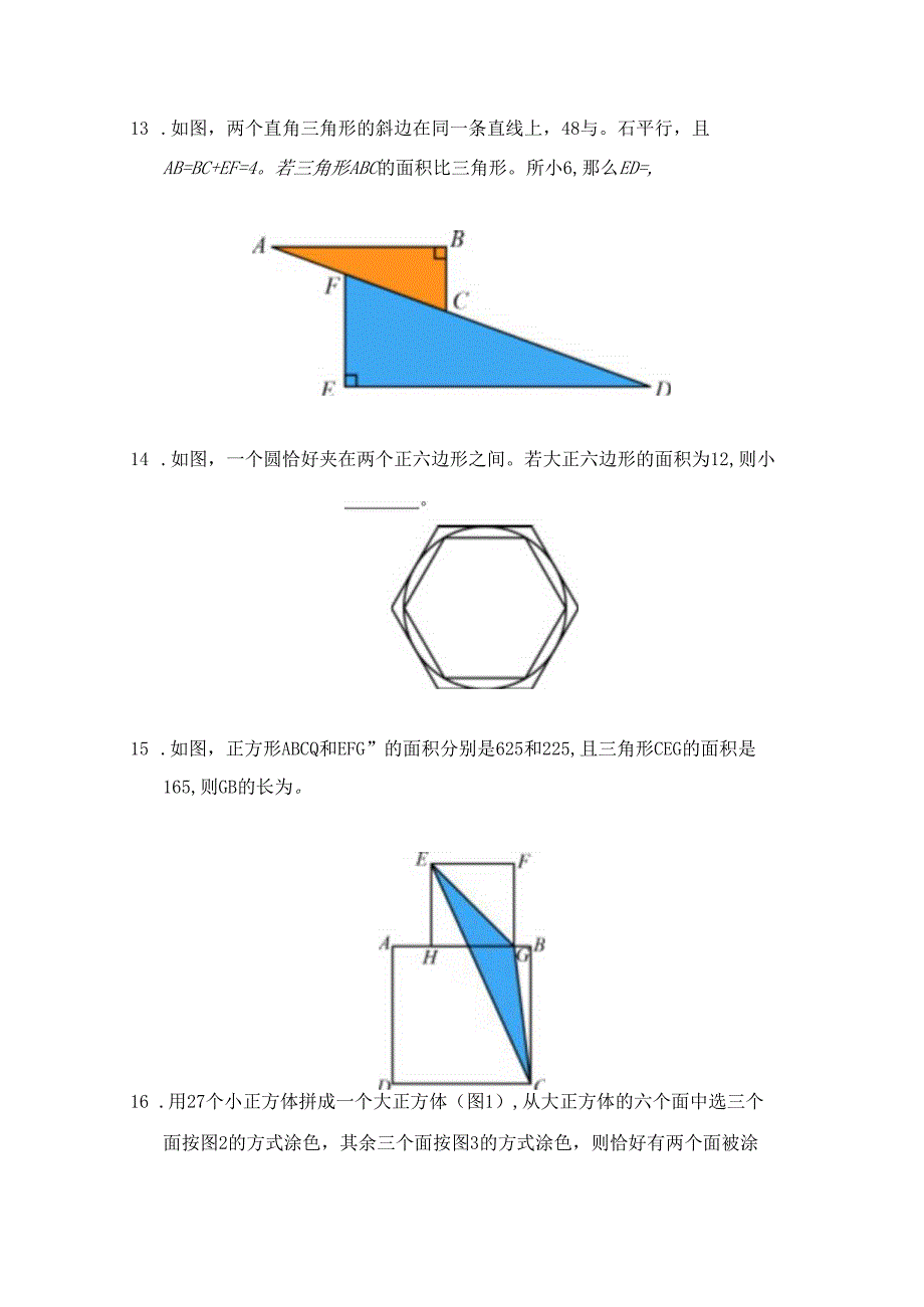 2023希望杯夏令营比赛试题个人赛——五年级.docx_第3页