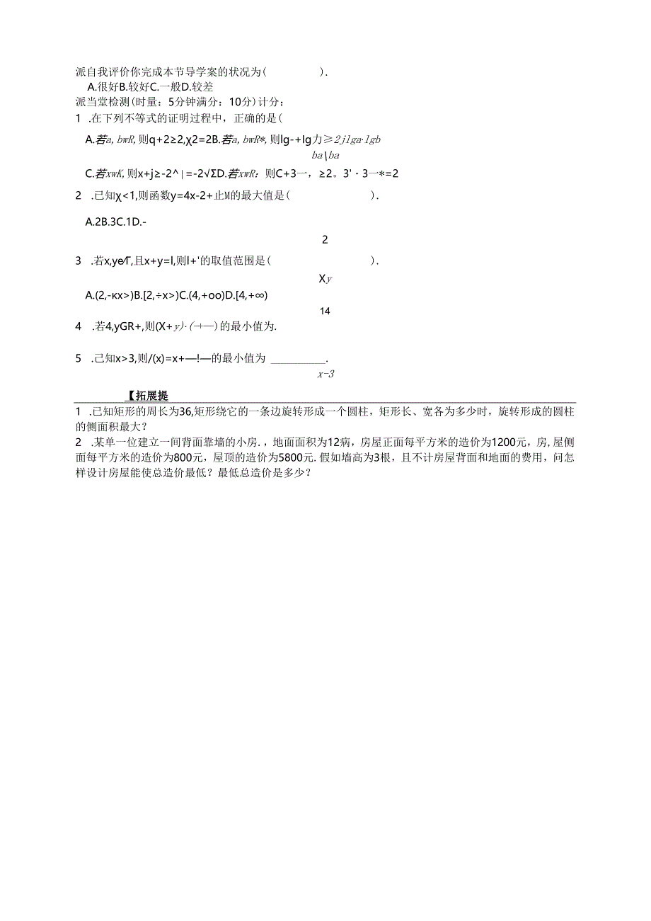 3.4（2）《基本不等式 》.docx_第2页