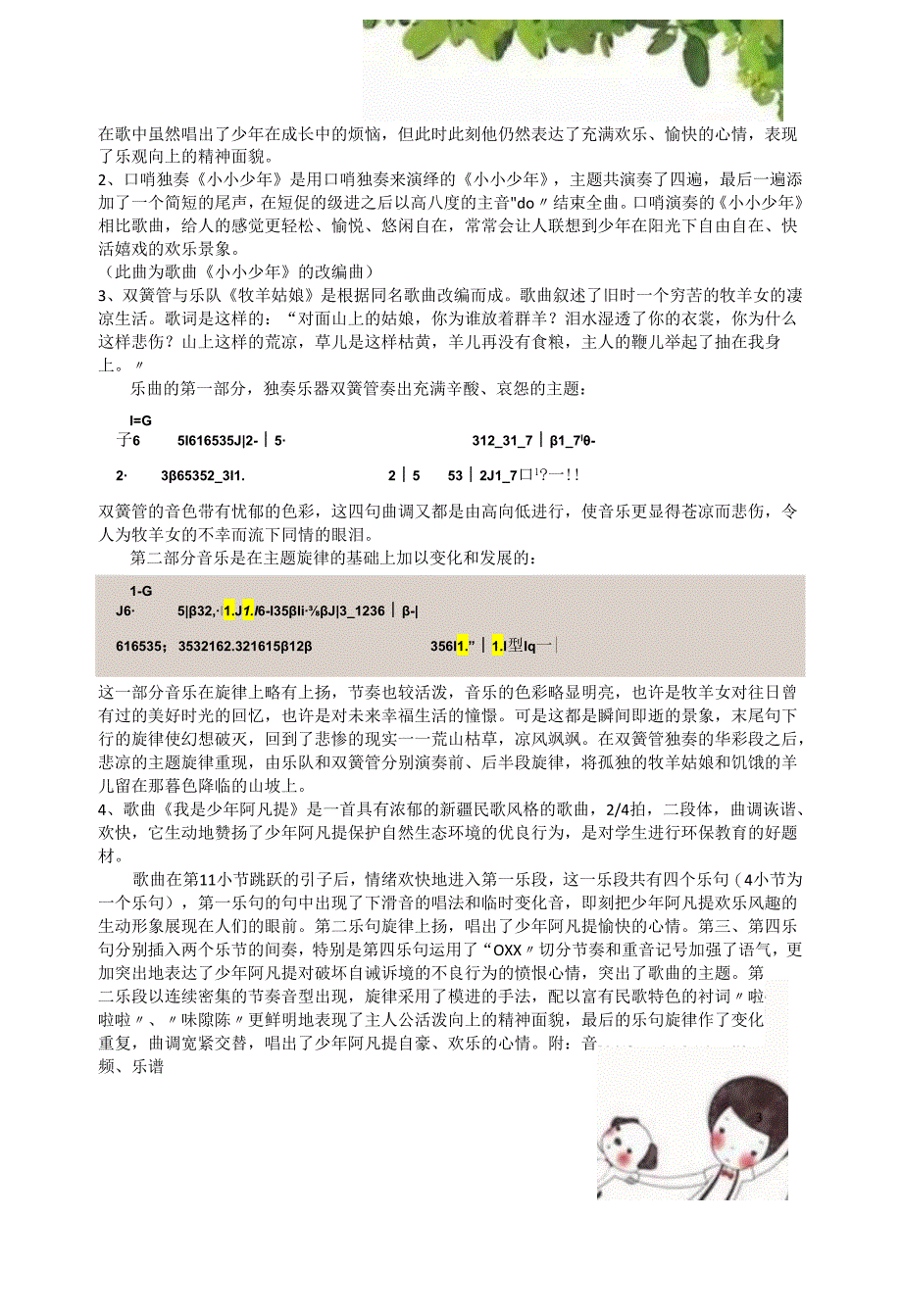 小学音乐四年级下册《少年的歌》单元作业设计 (优质案例8页).docx_第2页