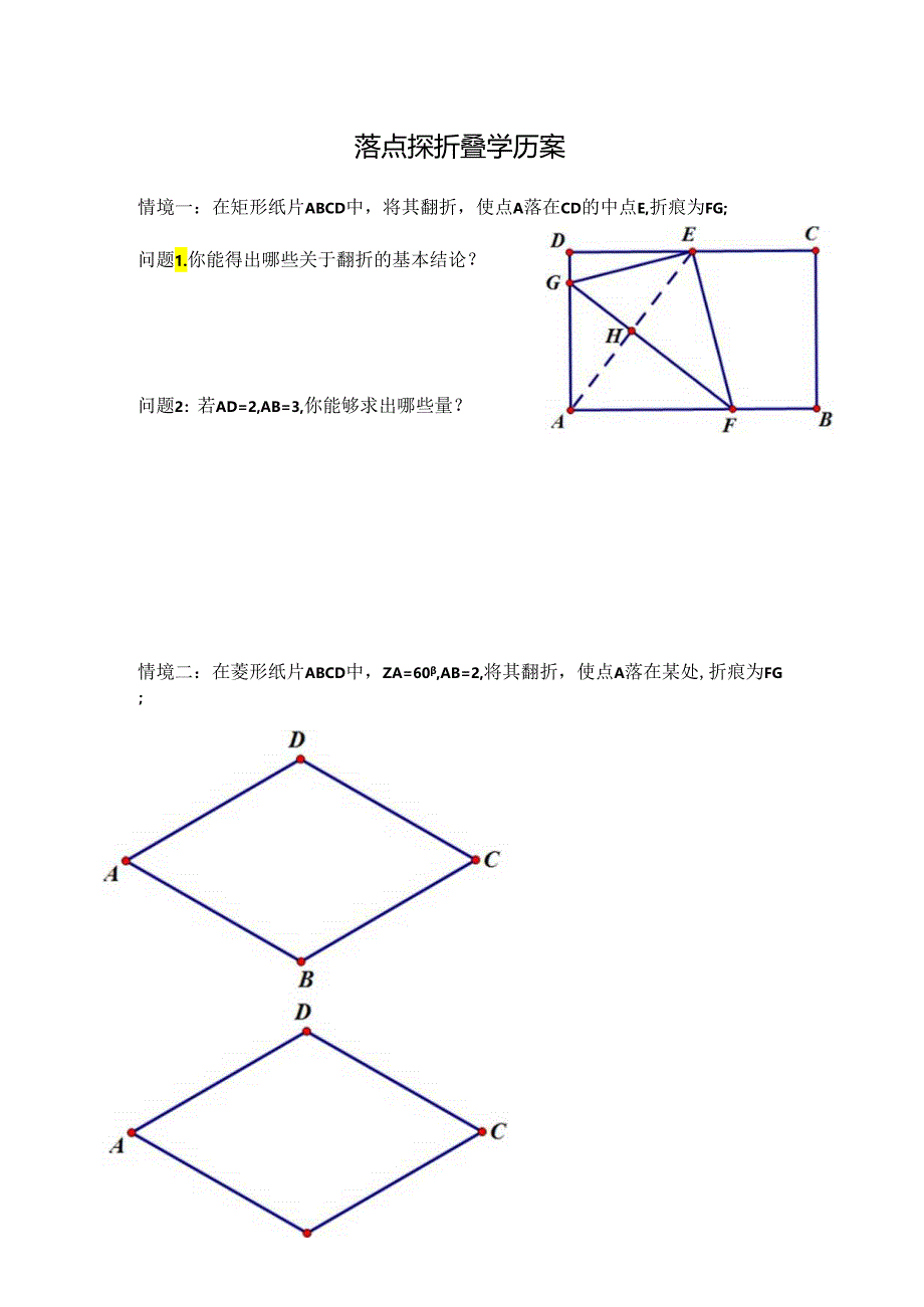 折叠_学历案.docx_第1页