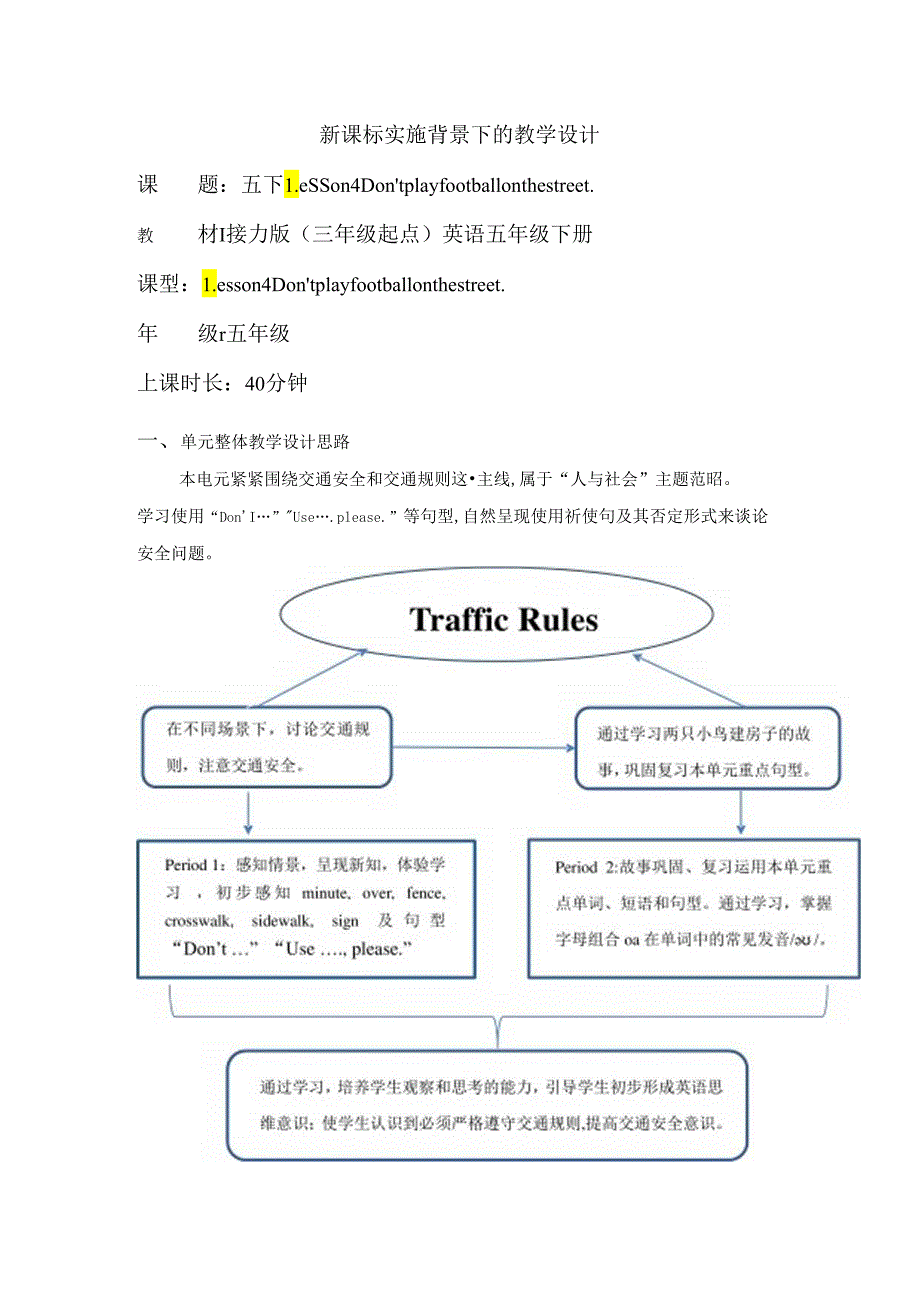 接力版五下 Lesson 4 Period 2单元教学设计.docx_第1页