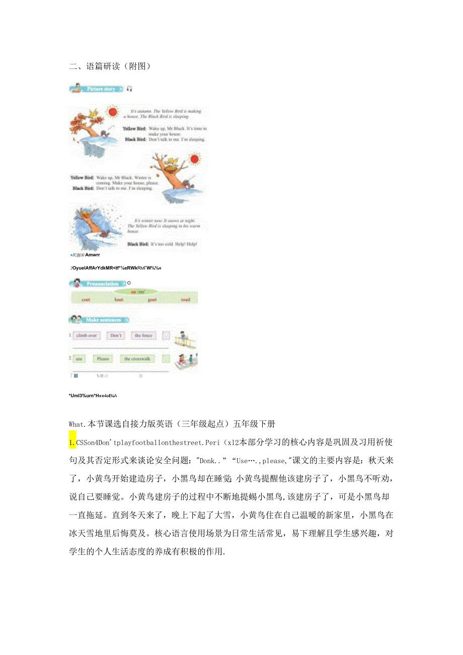 接力版五下 Lesson 4 Period 2单元教学设计.docx_第2页