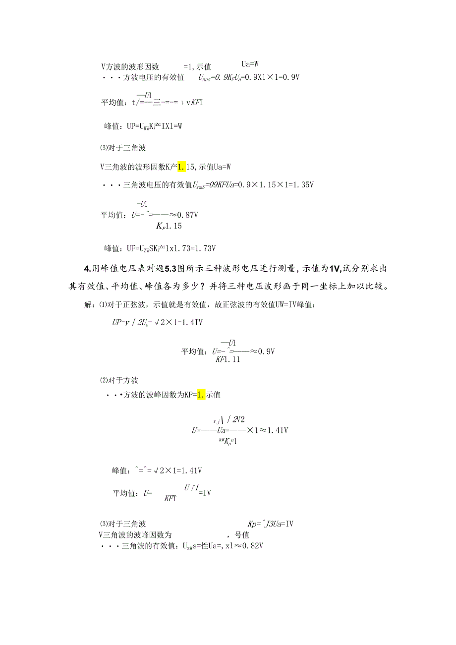 电子测量技术第三版 第5章 练习题及答案.docx_第2页