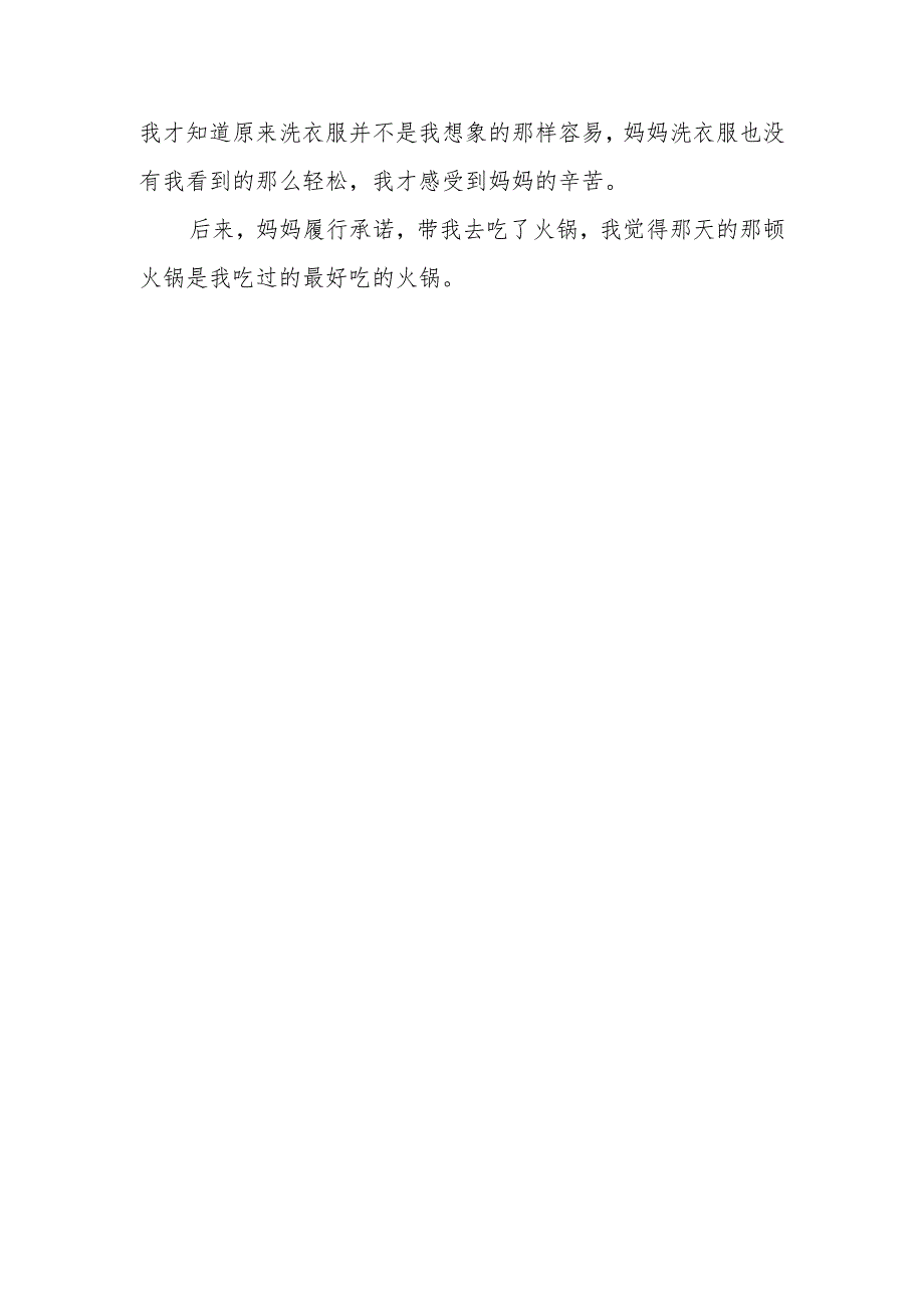 第一次洗衣服作文范文600字.docx_第2页