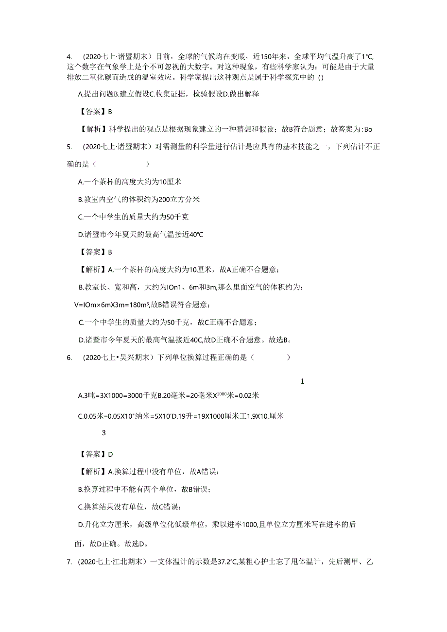 七年级上册科学第一章测试卷及答案浙教版(二).docx_第2页