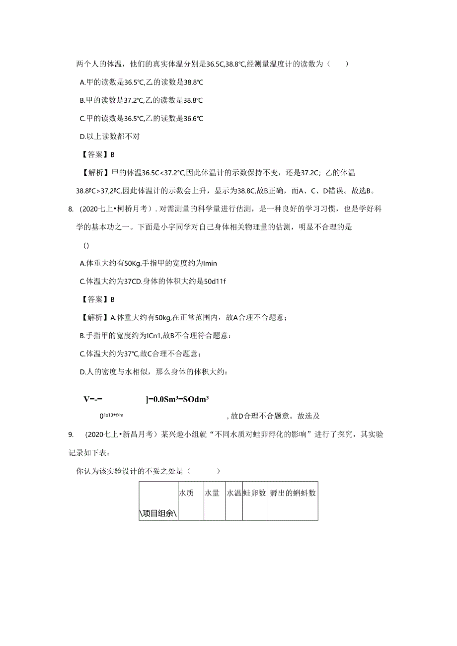 七年级上册科学第一章测试卷及答案浙教版(二).docx_第3页