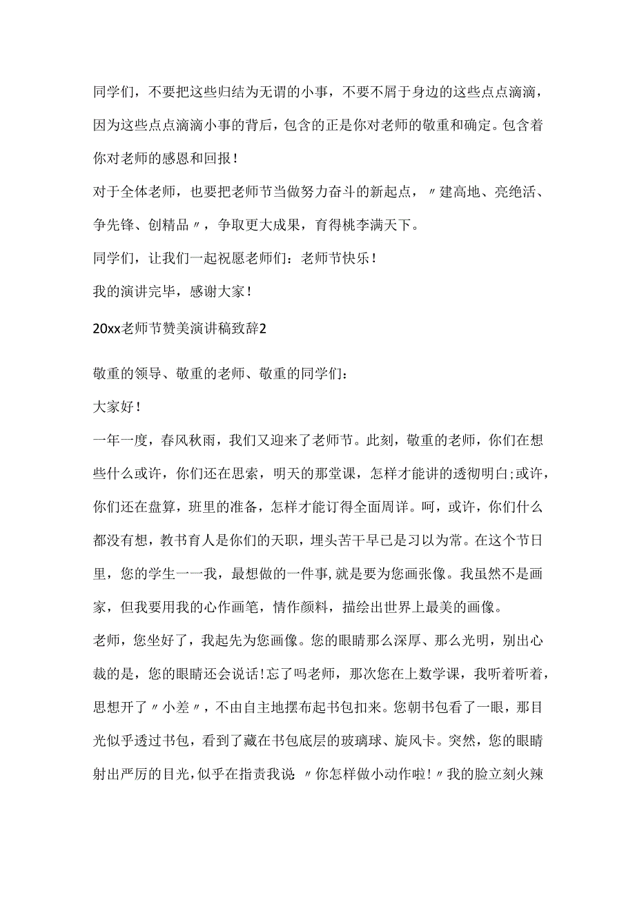 20xx教师节赞美演讲稿致辞5篇.docx_第3页