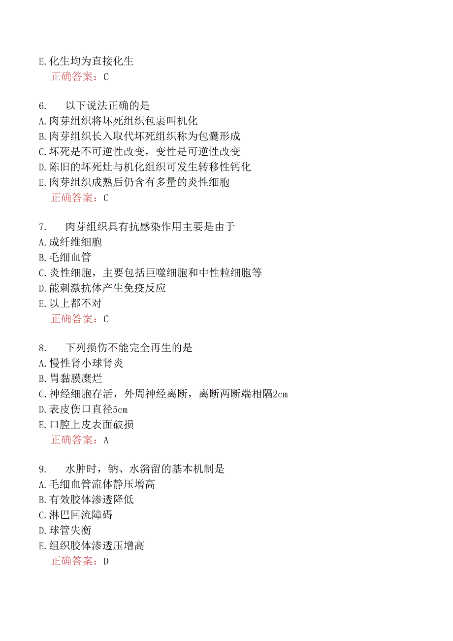 执业兽医资格考试基础科目分类模拟21.docx_第2页