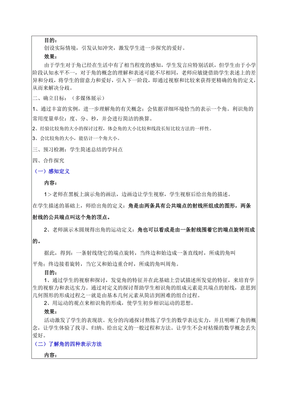 29、4.3角及4.4角的比较.docx_第3页