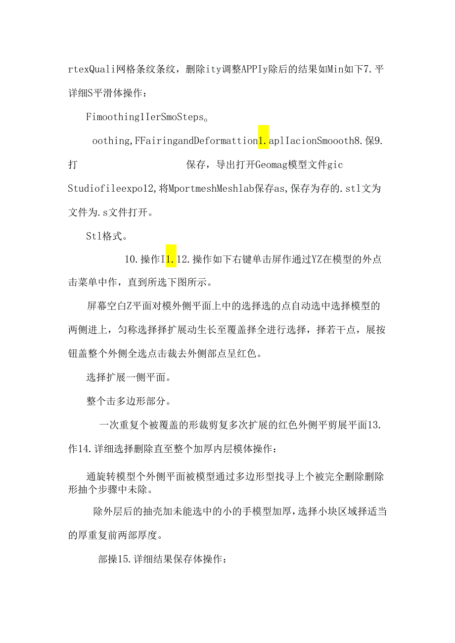 3D打印外网状手臂和肿瘤模型构建.docx_第3页