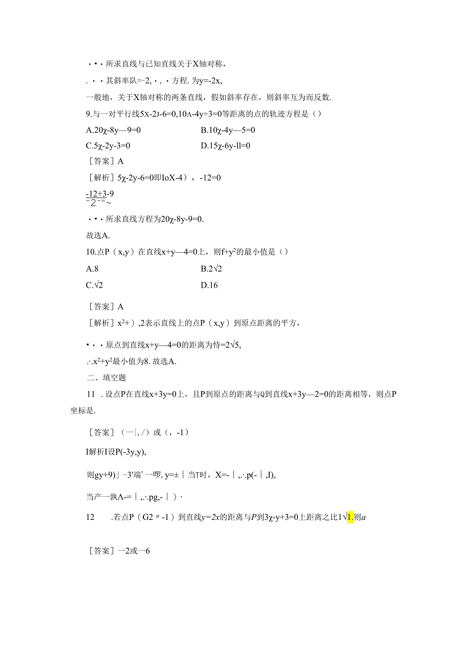 3-3-3、4 点到直线的距离、两条平行直线间的距离.docx_第3页