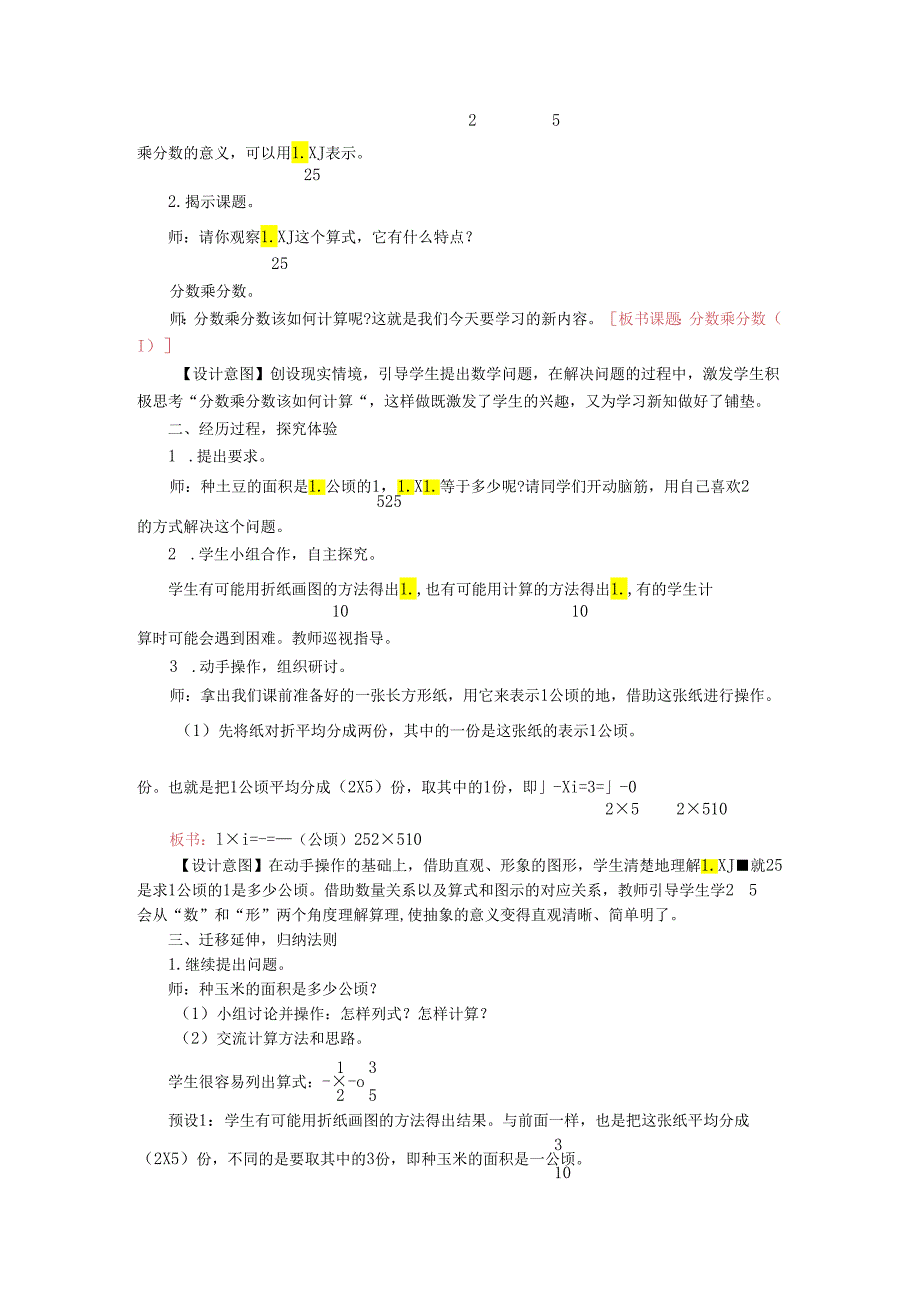《分数乘分数》教案.docx_第2页