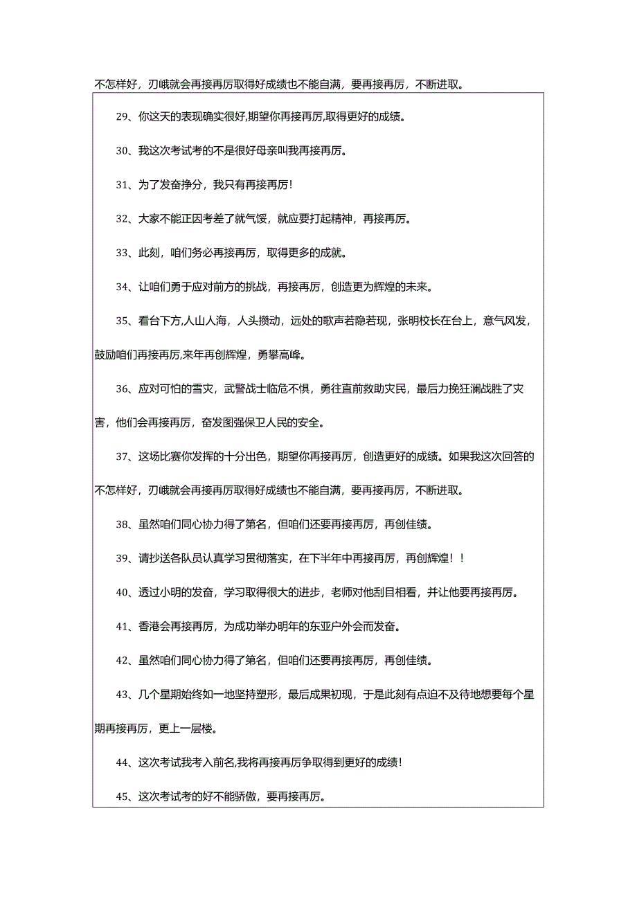 2024年再接再厉造句.docx_第3页