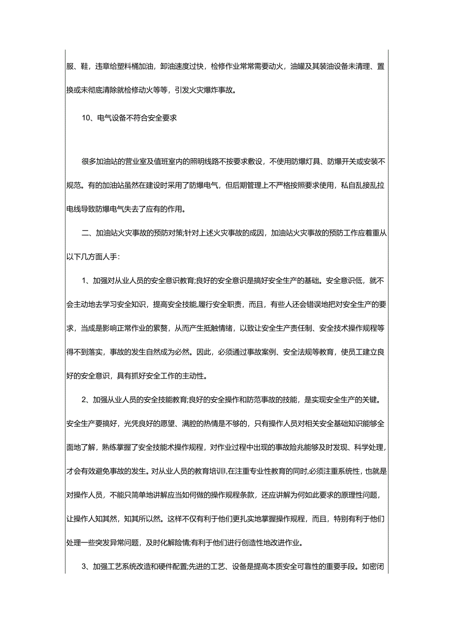 2024年加油站火灾事故分析报告-加油站火灾事故案例分析.docx_第3页