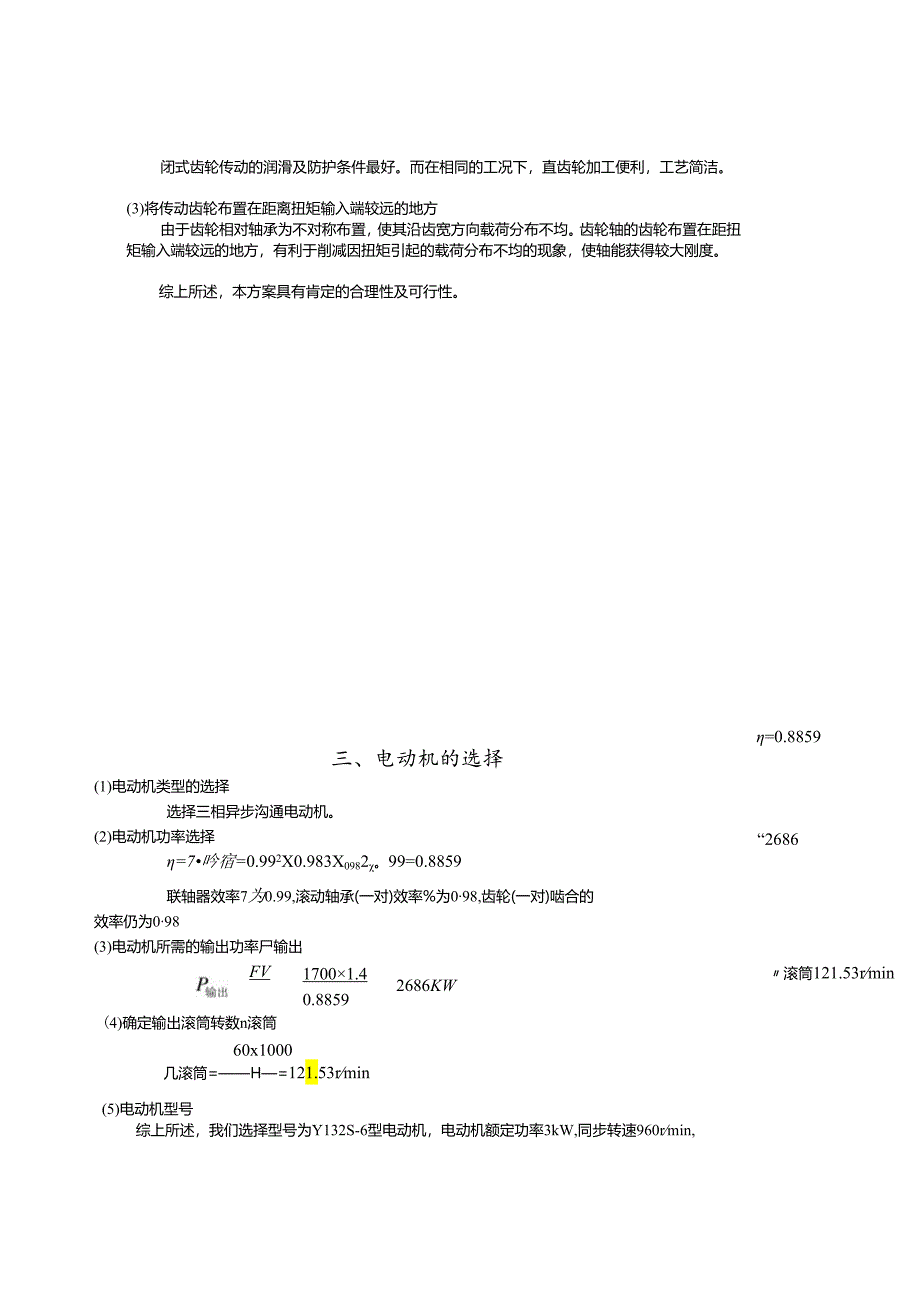 2级展开式减速器设计计算说明书.docx_第3页