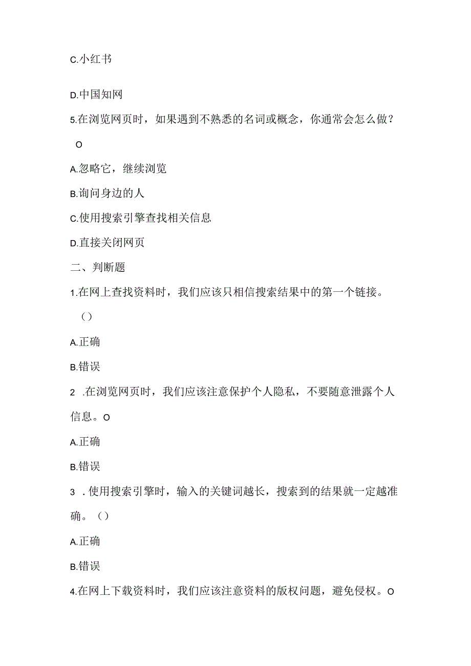 小学信息技术四年级下册《应用网上资源》同步练习及答案.docx_第2页