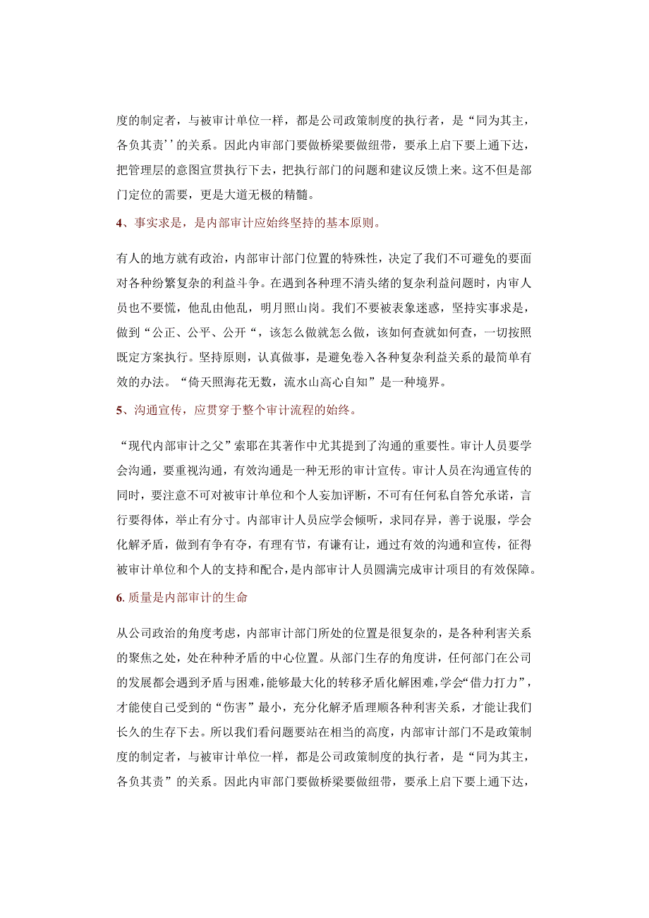 内部审计8大注意事项.docx_第2页