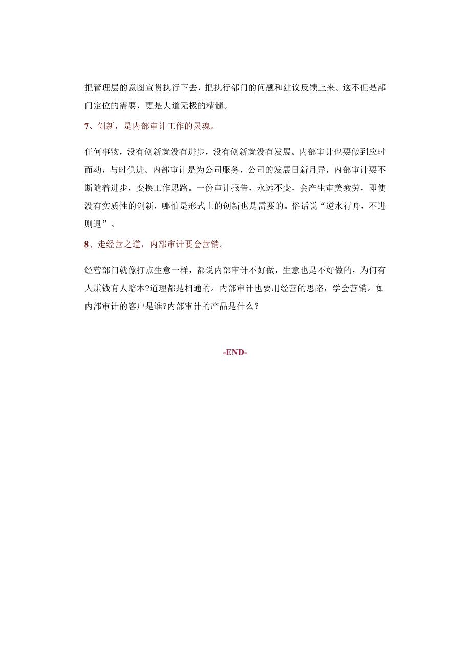 内部审计8大注意事项.docx_第3页