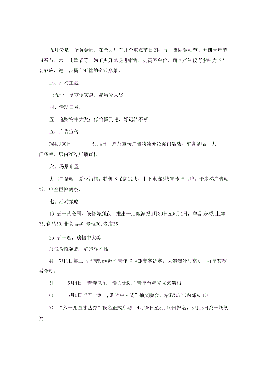 五一活动方案.docx_第3页