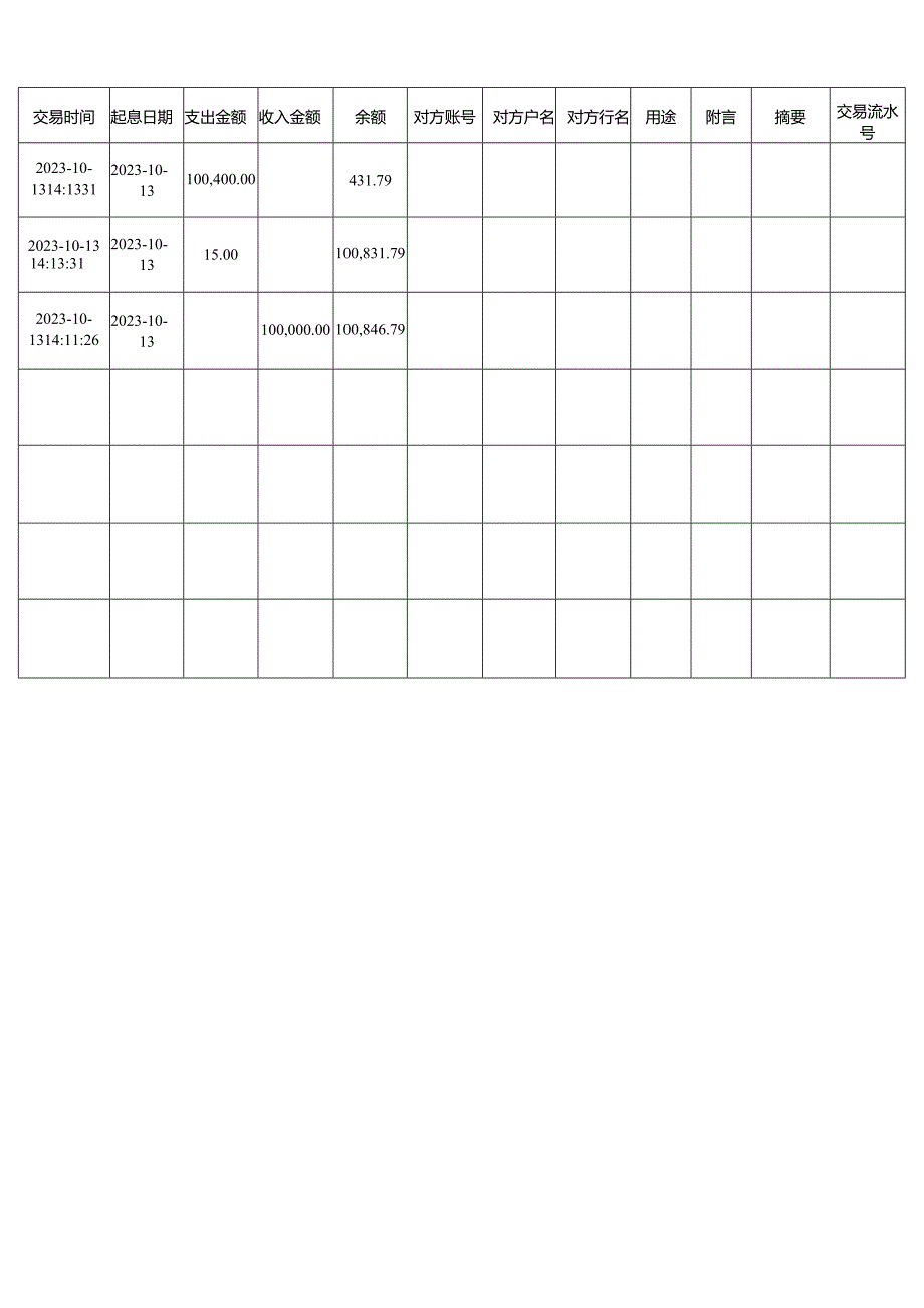 中国邮政储蓄银行账户交易明细专用回单.docx_第2页