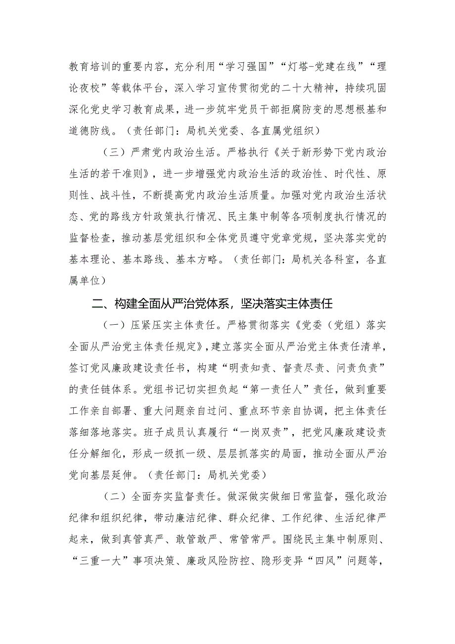 全市2024年推进全面从严治党暨党风廉政建设工作要点.docx_第2页