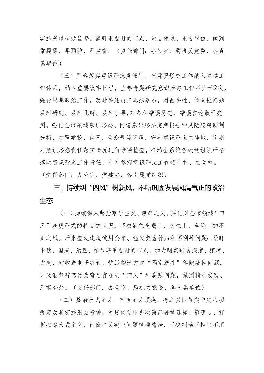 全市2024年推进全面从严治党暨党风廉政建设工作要点.docx_第3页