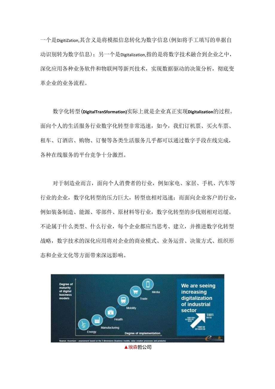 解读制造业数字化转型的6大关键问题！.docx_第2页