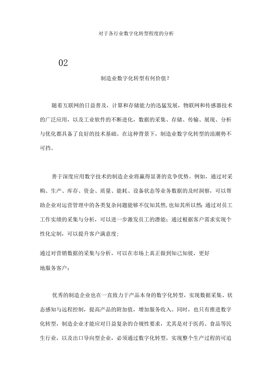 解读制造业数字化转型的6大关键问题！.docx_第3页