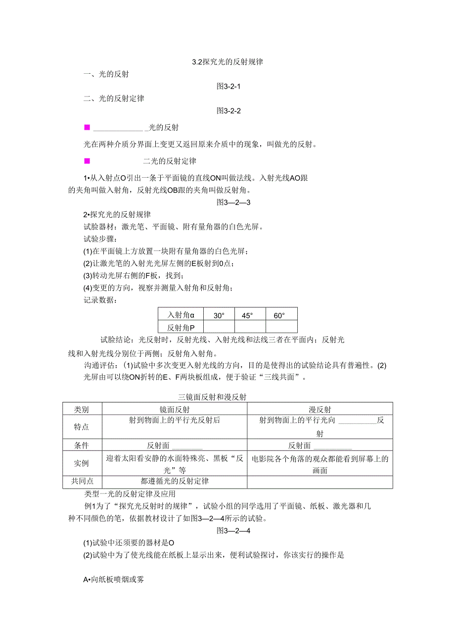 3.2 探究光的反射规律.docx_第1页