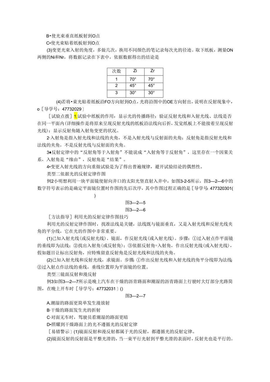 3.2 探究光的反射规律.docx_第2页