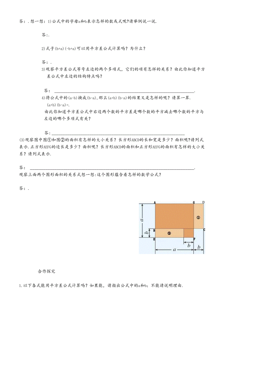 人教版_ 八年级上册_第十四章 14.2.1平方差公式 导学案 .docx_第2页