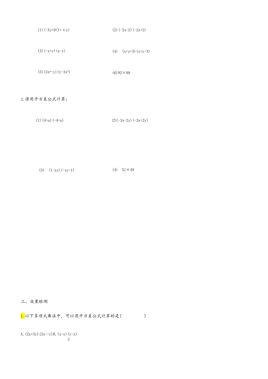 人教版_ 八年级上册_第十四章 14.2.1平方差公式 导学案 .docx_第3页