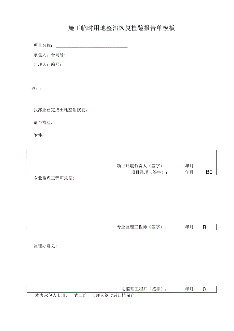 施工临时用地整治恢复检验报告单模板.docx_第1页