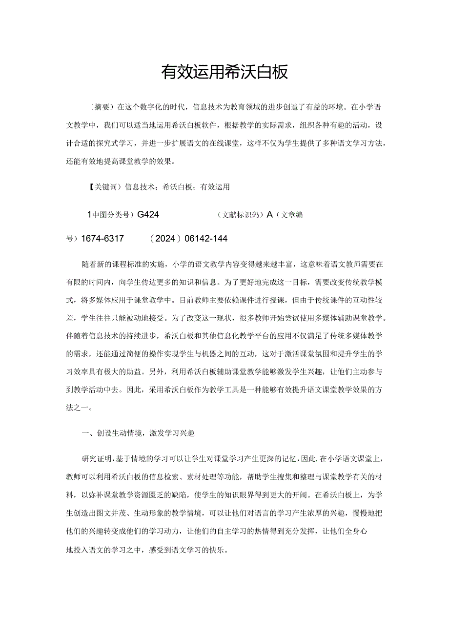 有效运用希沃白板.docx_第1页