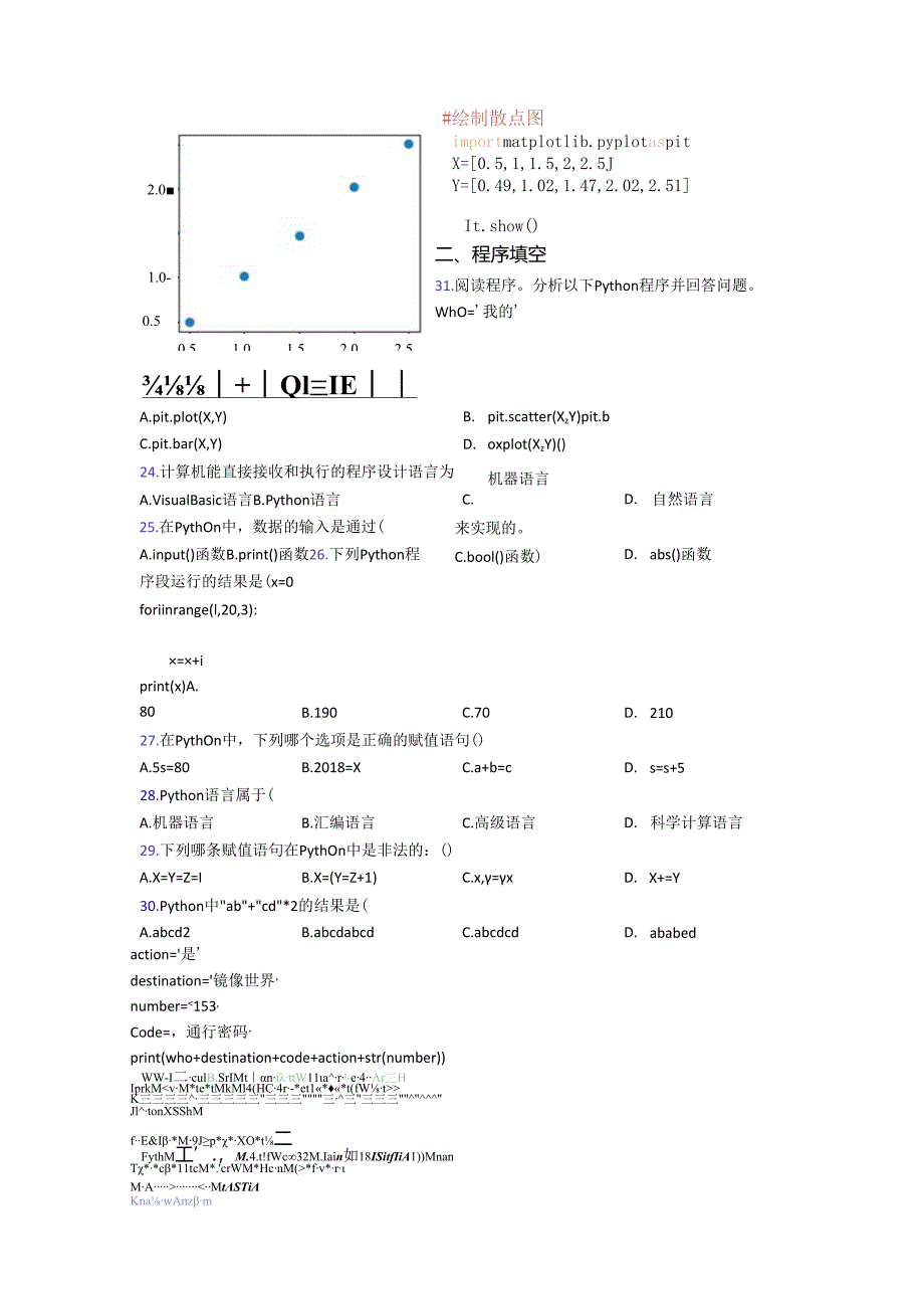 【编程】python软件编程等级考试(一级)编程实操题02word练习.docx_第3页