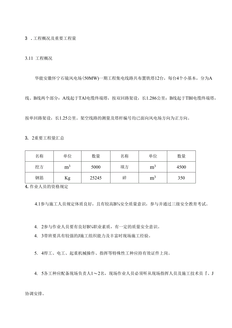 35KV线路基础综合施工作业基础指导书.docx_第3页