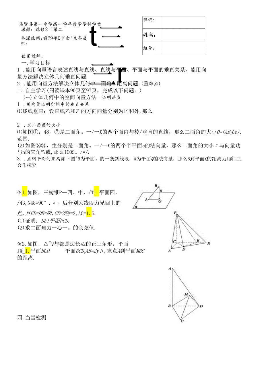 人教版选修21： 3.2.2空间向量法证垂直求二面角点到面的距离学案（无答案）.docx_第1页