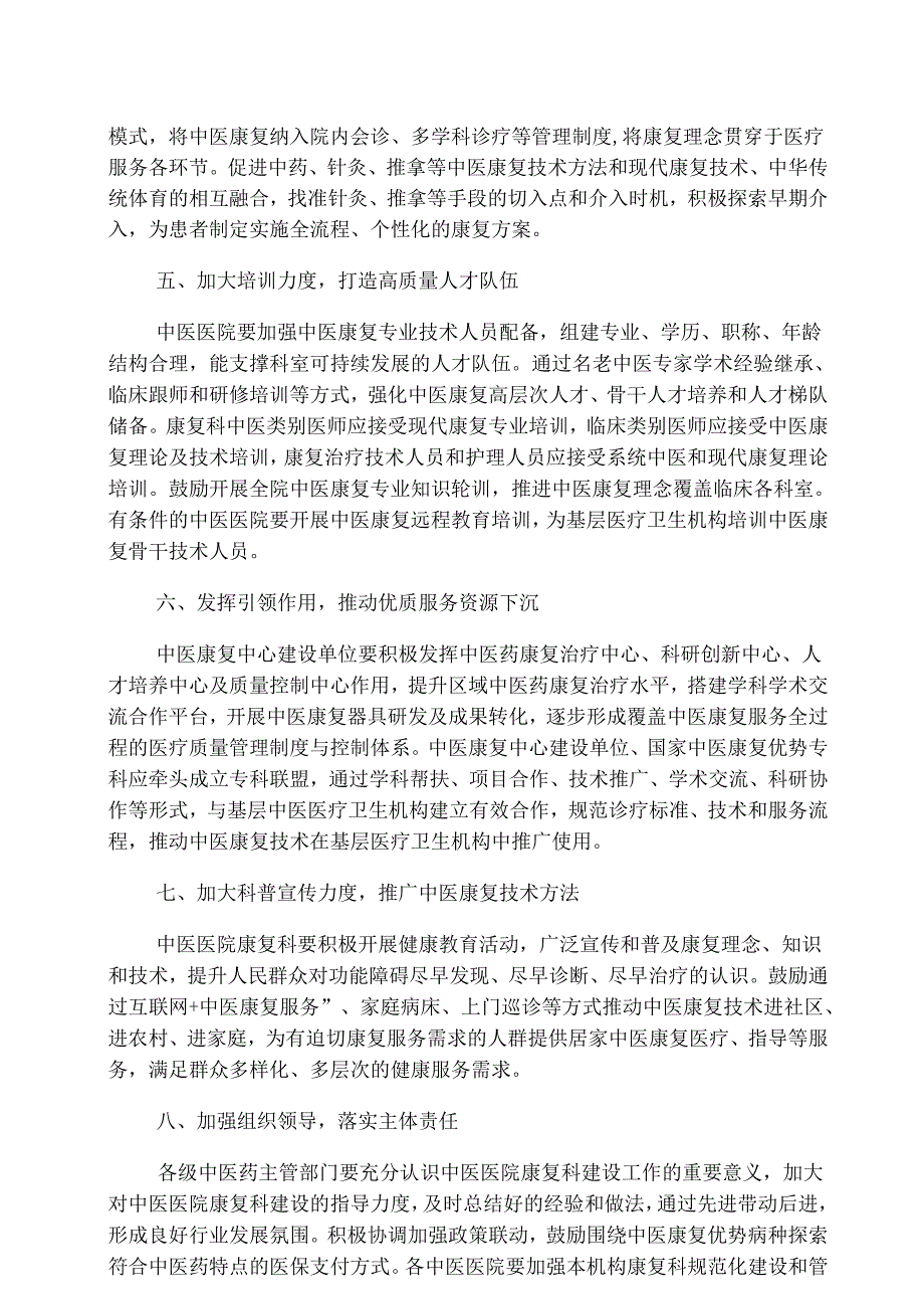 关于进一步加强中医医院康复科建设的通知：中医医院康复科推荐配置标准.docx_第2页