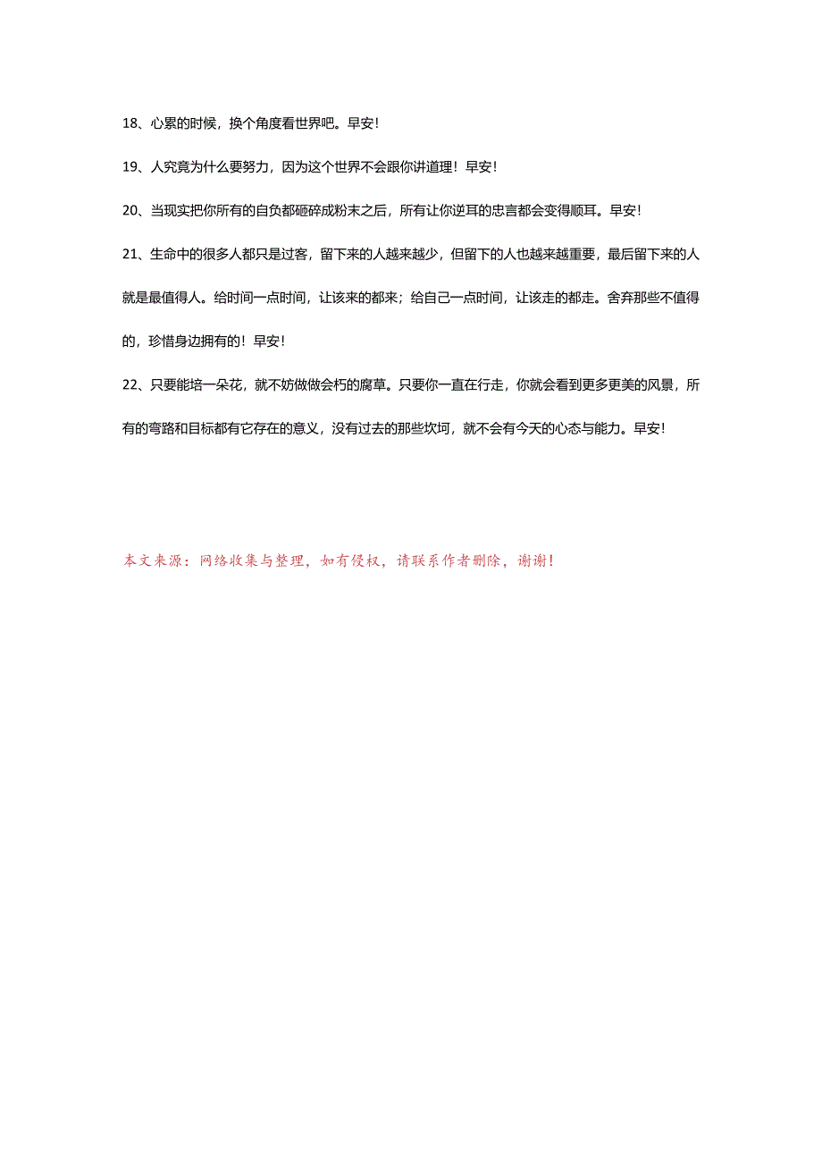 2024年动人的早安心语语录条.docx_第3页