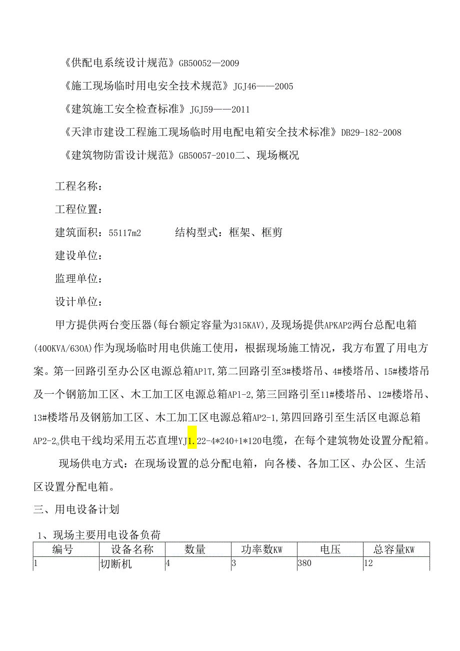 临设水电施工组织设计.docx_第2页