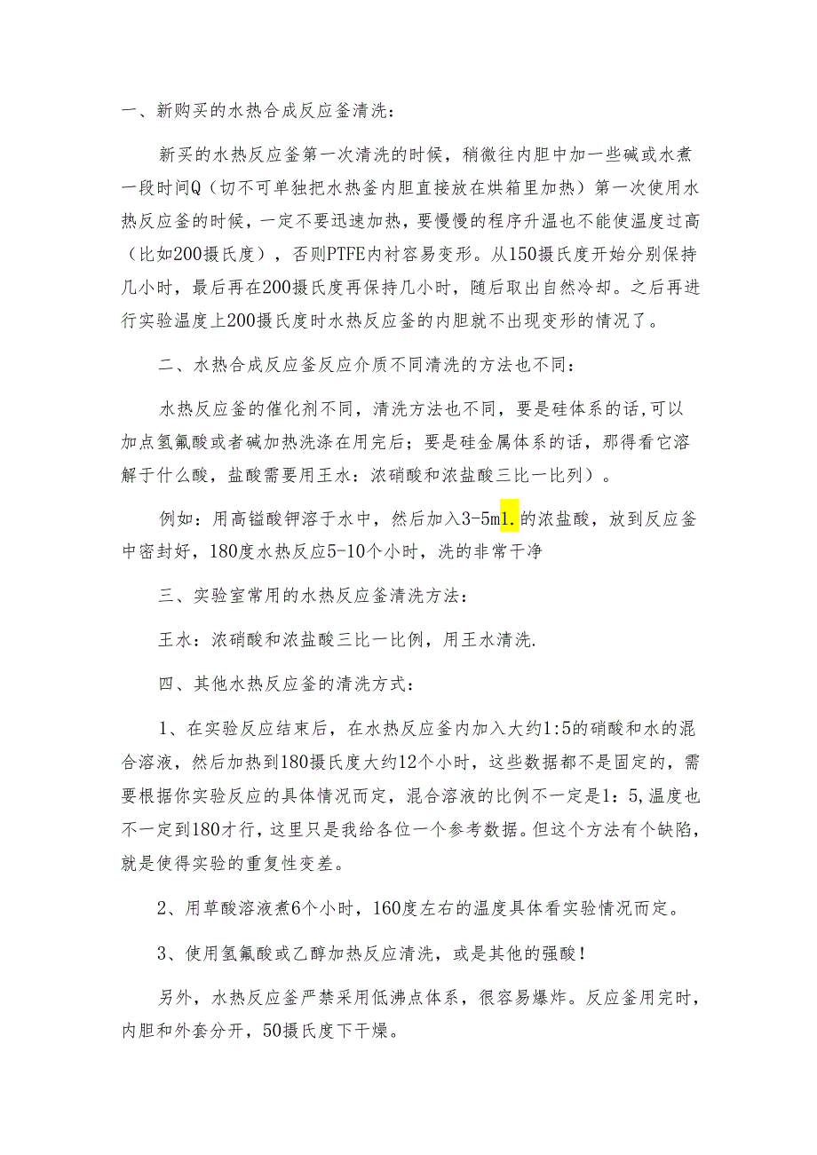 酯化反应釜的安装及注意事项有哪些呢 反应釜操作规程.docx_第3页