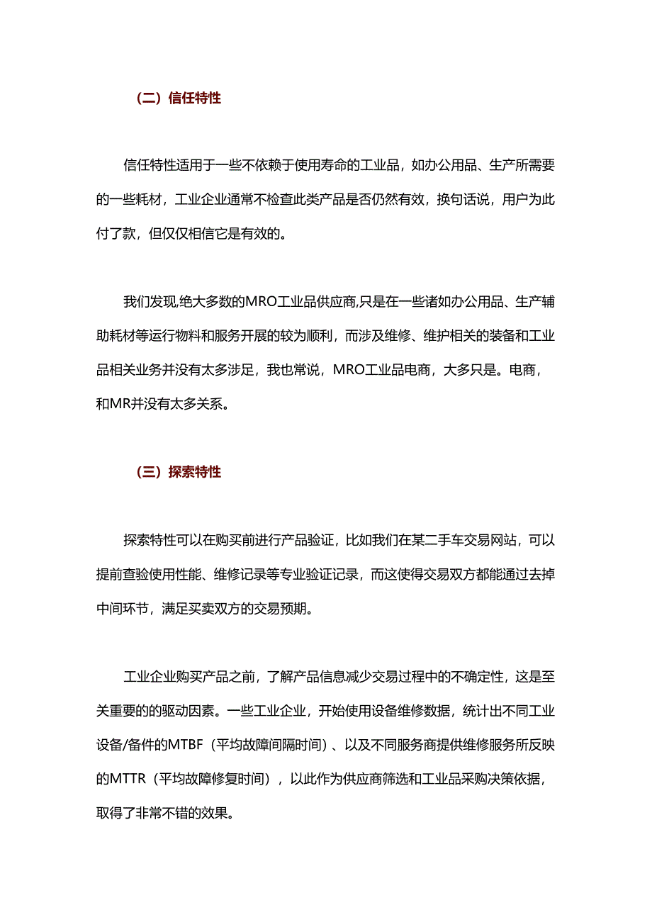 工业转型不确定性与数字化运维.docx_第3页