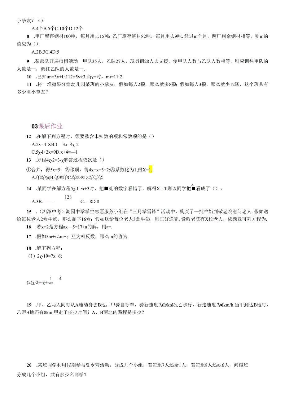 3.2 解一元一次方程(一)——移项习题.docx_第2页