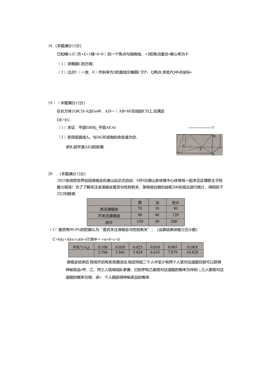 2024届普通高等学校招生全国统一考试模拟押题试卷文数(一)(全国卷)及参考答案.docx_第3页